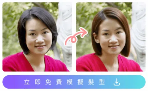 相片大師 媽媽短髮造型模擬